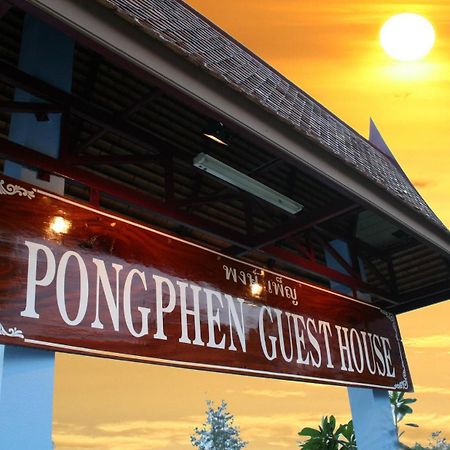Pongphen Guesthouse - Sha Plus Certified Kanchanaburi by Eksteriør bilde